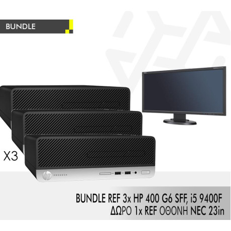 BUNDLE REF 3x HP 400 G6 SFF, i5 9400F ΔΩΡΟ 1x REF ΟΘΟΝΗ NEC 23in