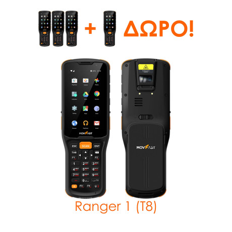 BUNDLE MOVEFAST RANGER 1 (T8), 3 + 1 ΔΩΡΟ!